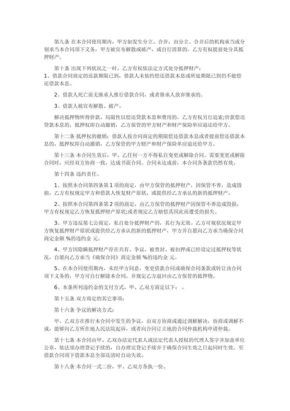 2025年反担保抵押合同_第2页