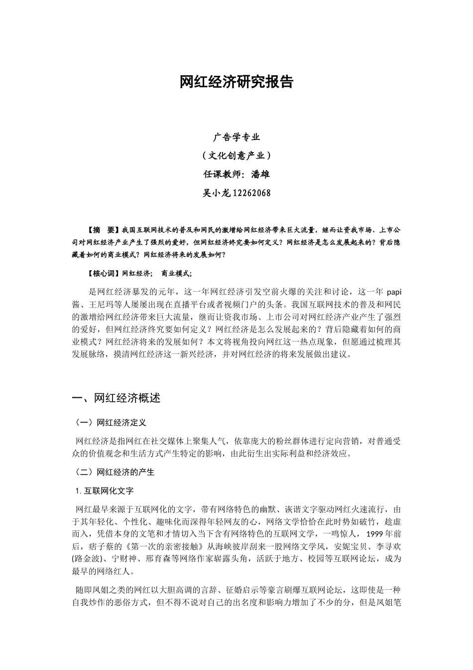 2025年网红经济研究报告_第1页