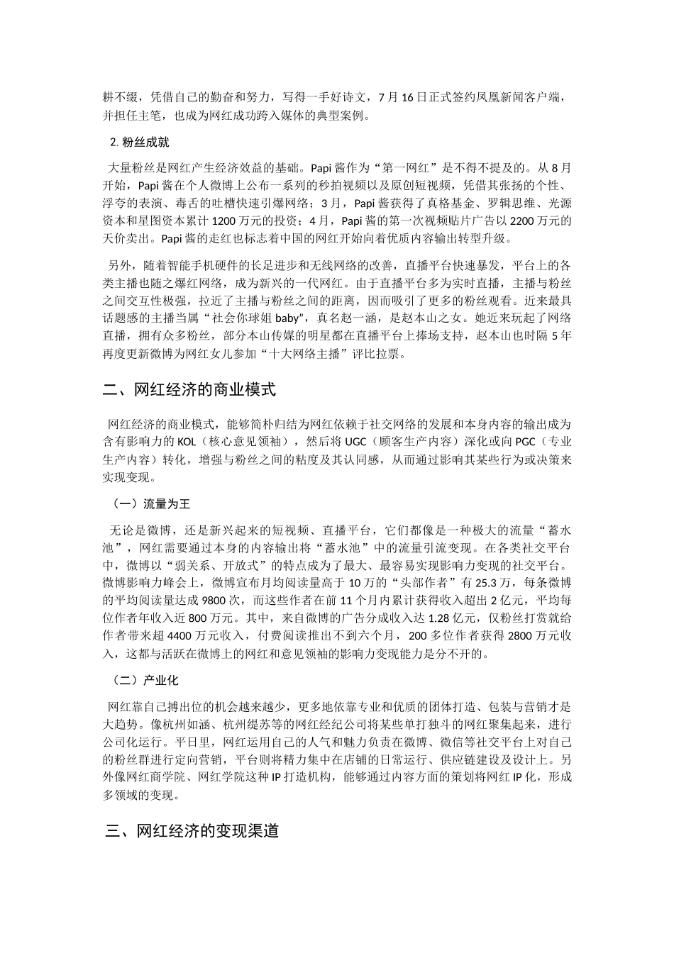 2025年网红经济研究报告_第2页