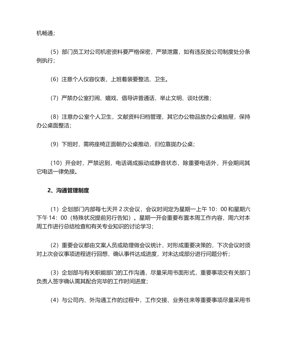 2025年企划部管理制度_第2页