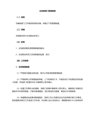 2025年企划部管理制度