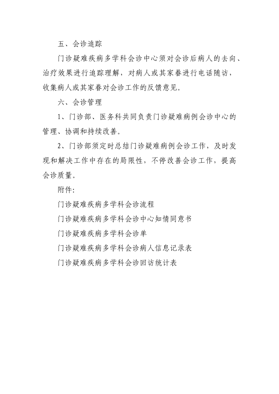2025年门诊多学科会诊制度_第3页