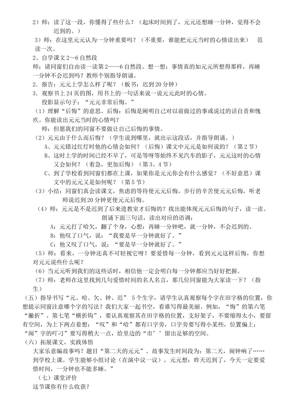 2025年《一分钟》教学设计_第2页