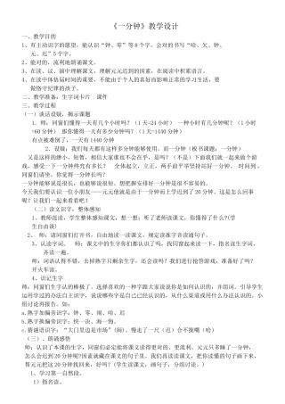 2025年《一分钟》教学设计