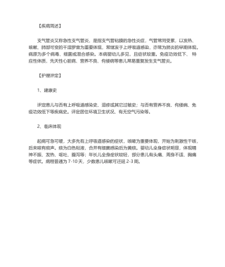 2025年急性支气管炎的护理