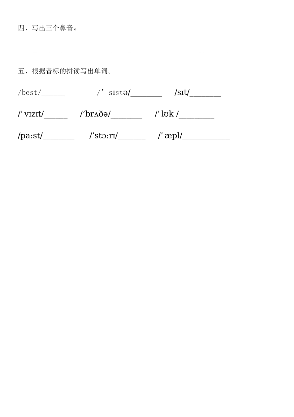 2025年辅音练习题_第2页