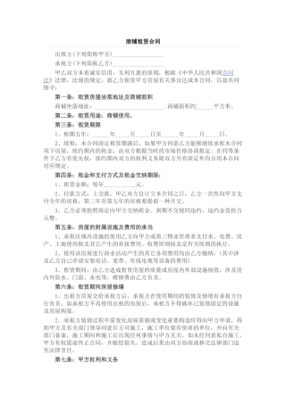 2025年商铺租赁合同模板