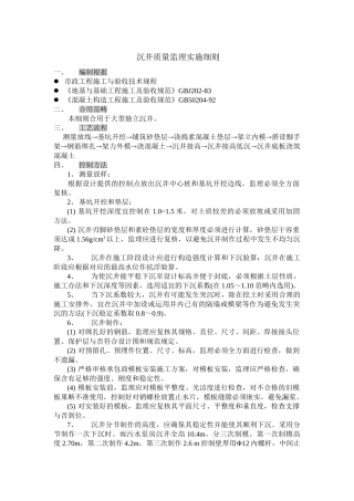 2025年沉井监理细则
