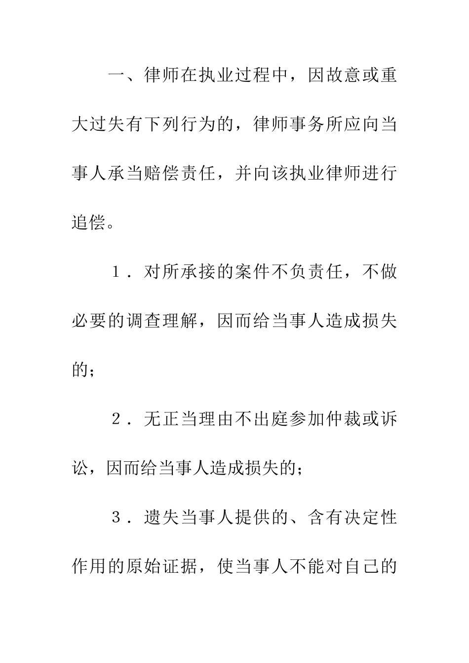 2025年律师事务所责任赔偿制度_第2页