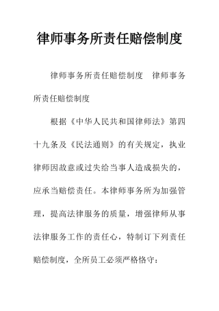 2025年律师事务所责任赔偿制度