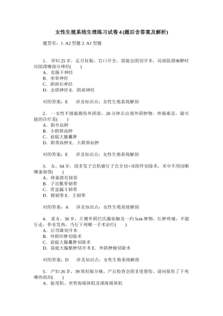 2025年女性生殖系统生理练习试卷题后含答案及解析