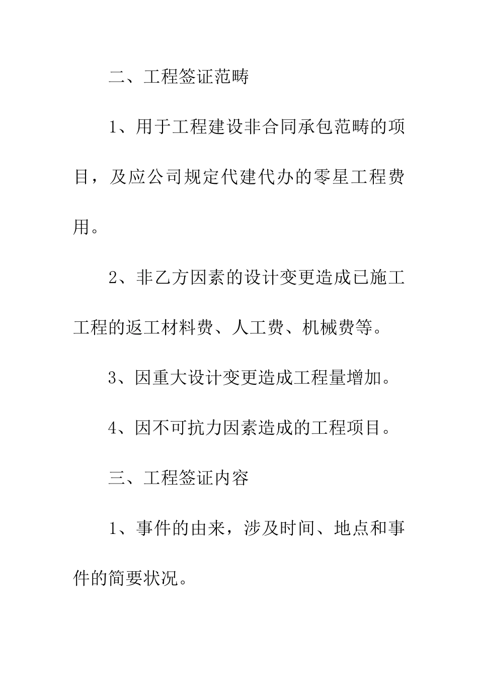 2025年工程签证与设计变更管理制度_第2页