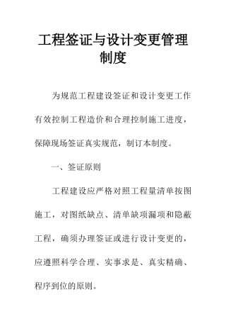 2025年工程签证与设计变更管理制度