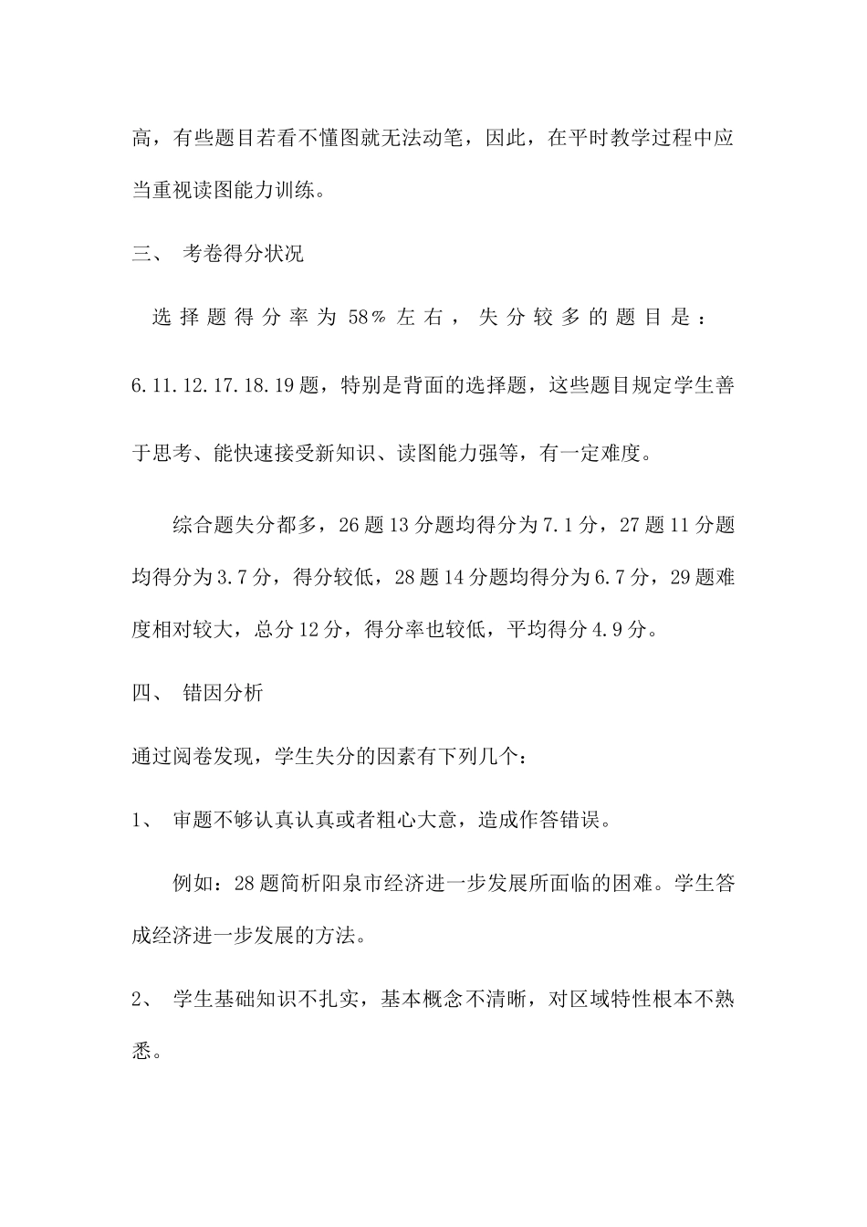 2025年高二地理期中考试质量分析_第2页