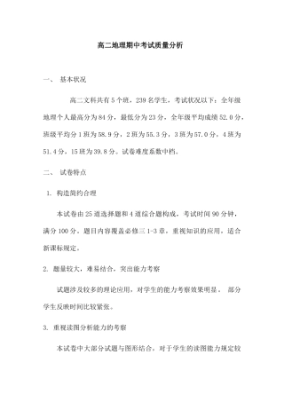 2025年高二地理期中考试质量分析