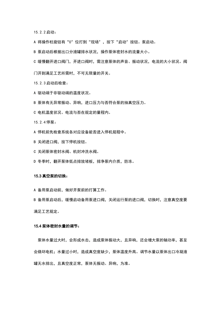 2025年真空泵操作规程_第2页