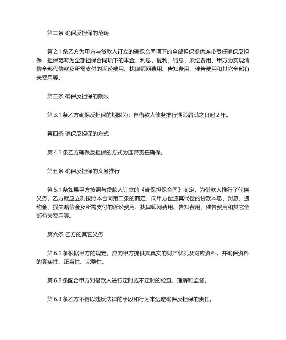 2025年个人保证反担保合同范本_第2页