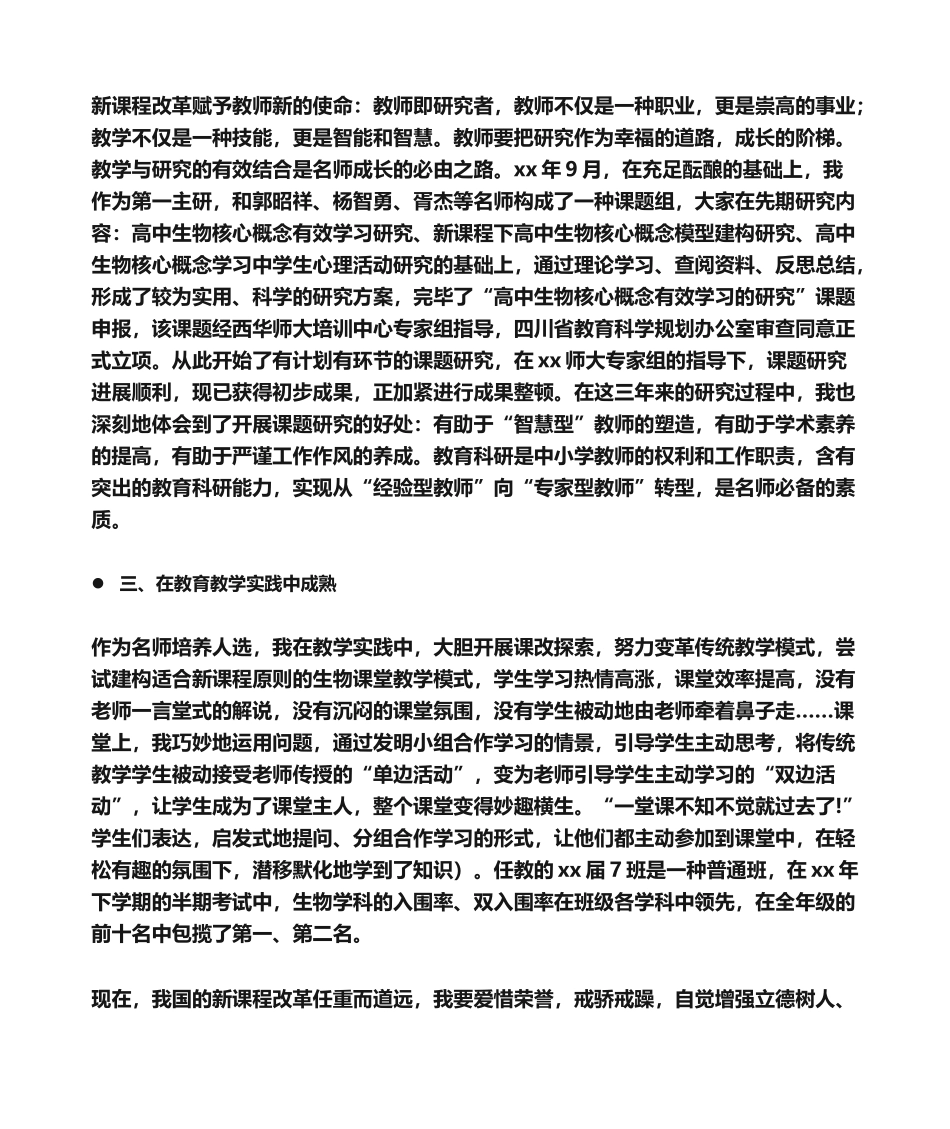 2025年心得体会中小学教学名师培训心得体会_第2页