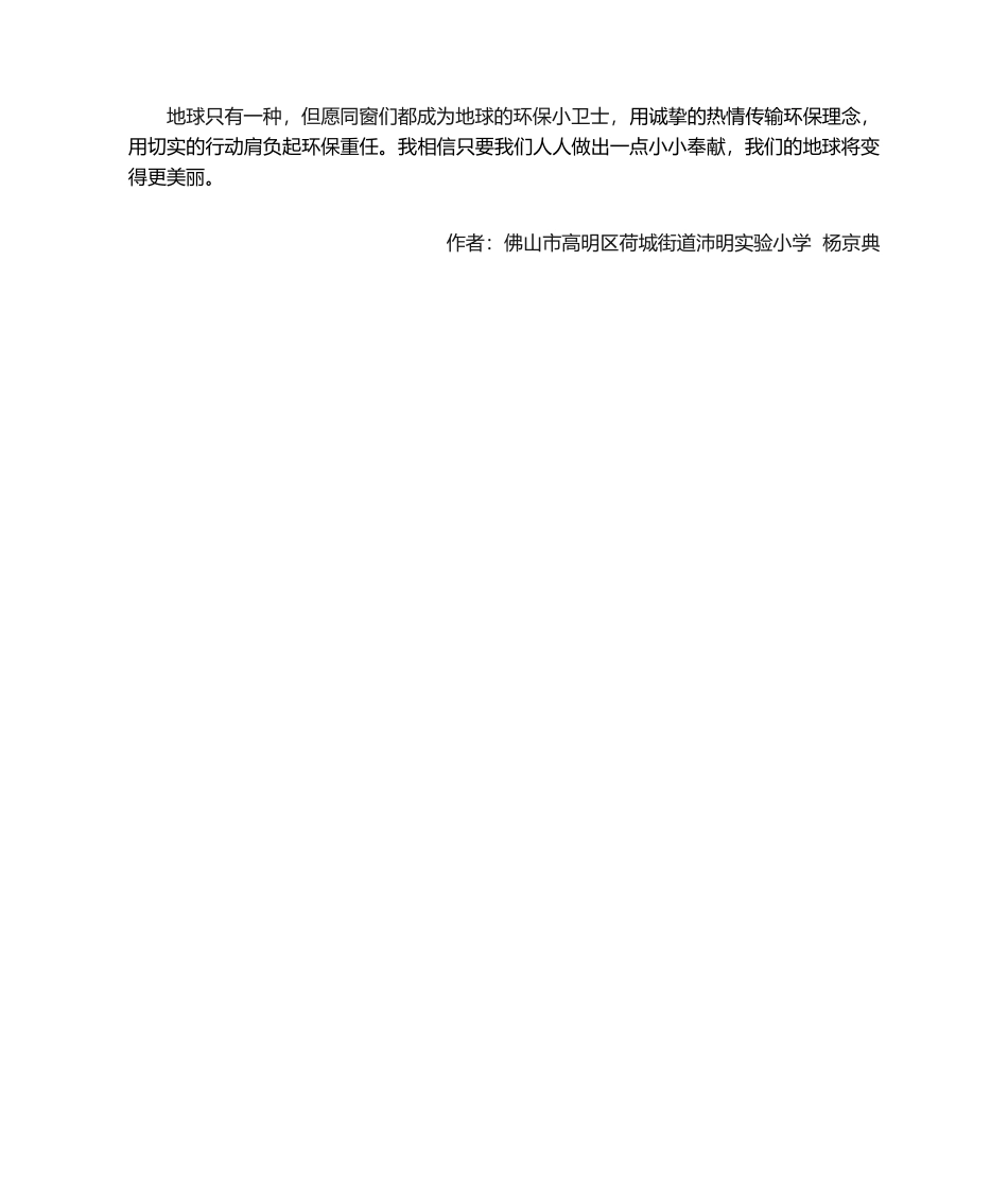 2025年小学生环保倡议书_第2页