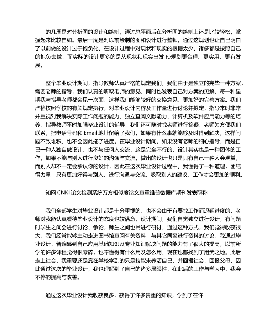 2025年毕业设计总结报告_第2页
