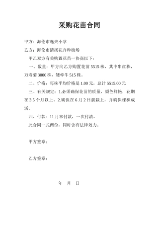 2025年采购花苗合同