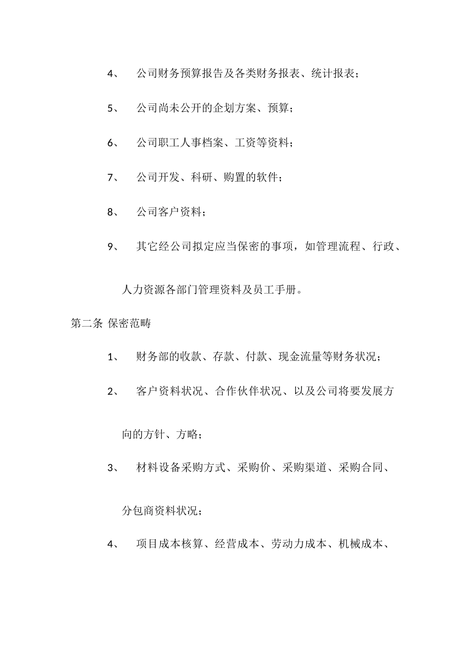 2025年财务保密协议_第2页