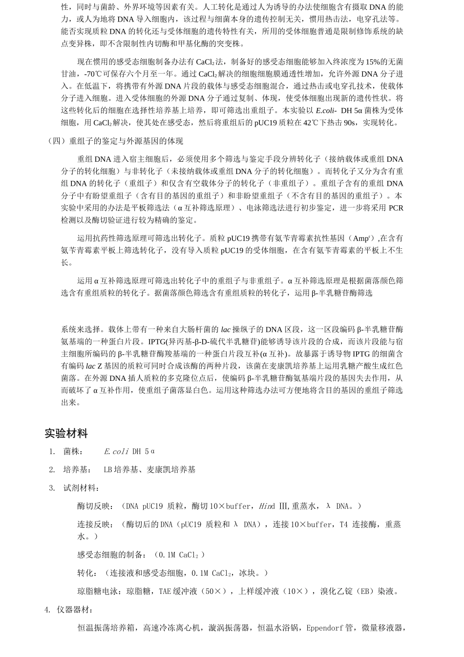 2025年重组质粒的构建与转化_第2页