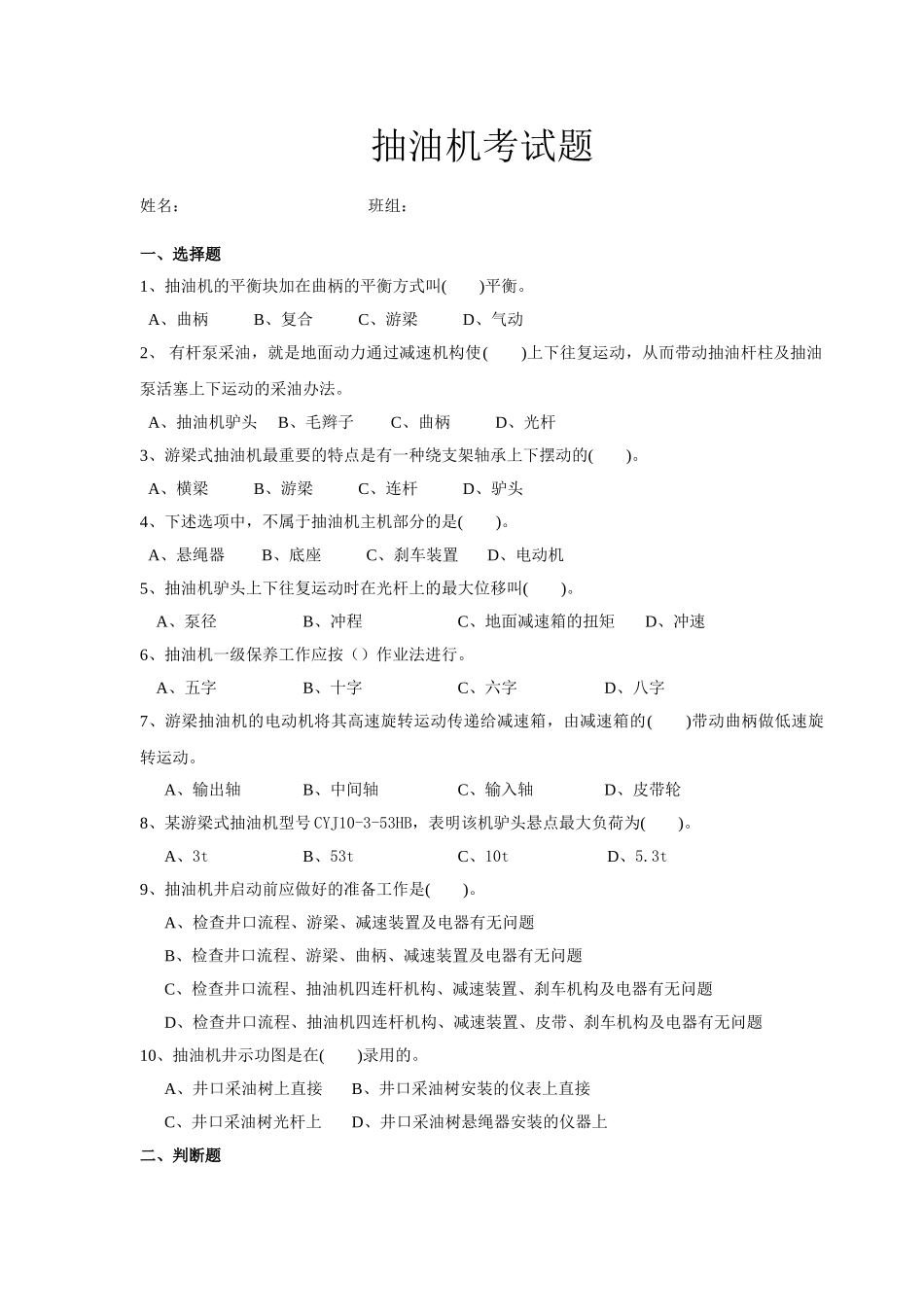 2025年抽油机考试题_第1页
