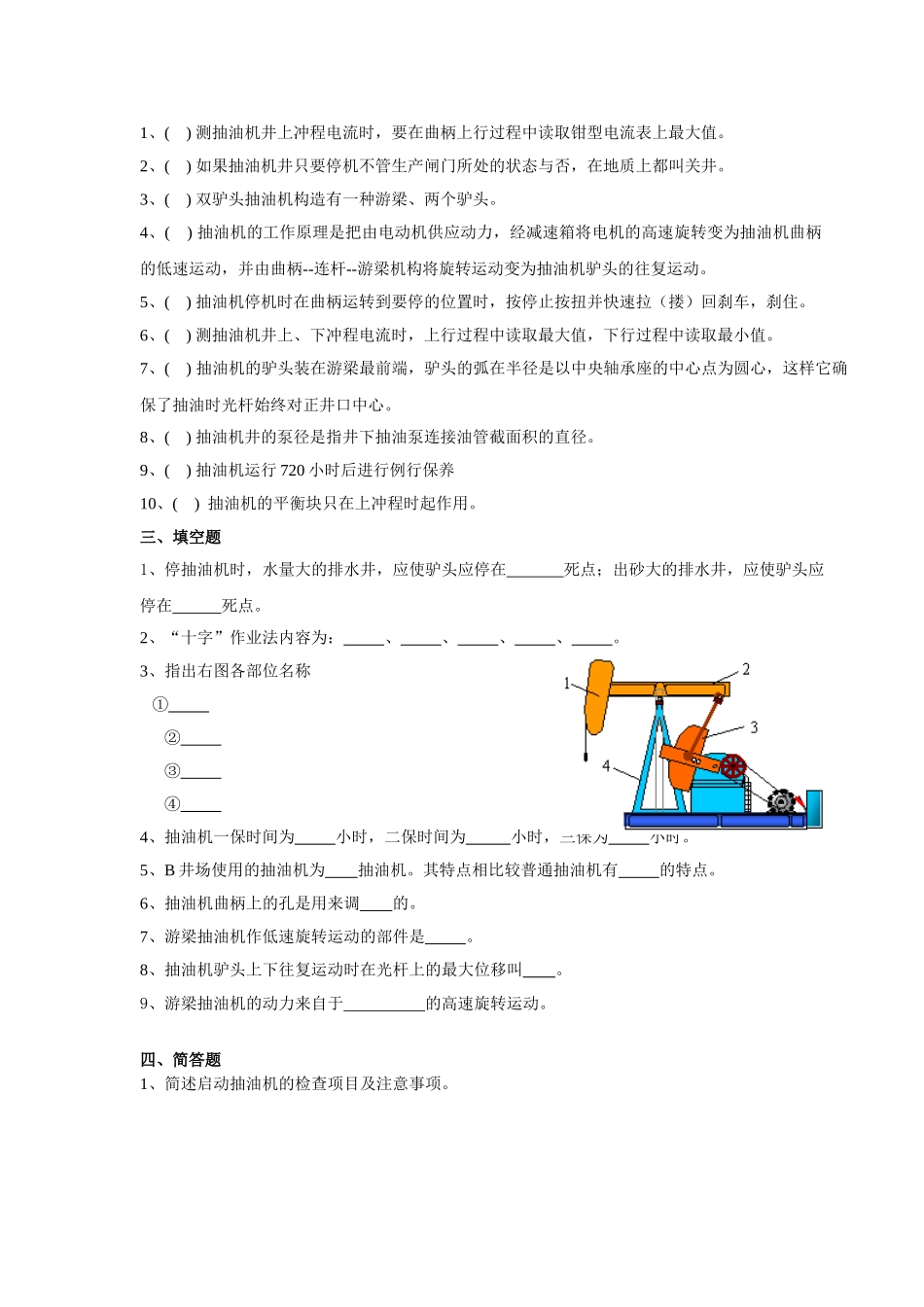 2025年抽油机考试题_第2页