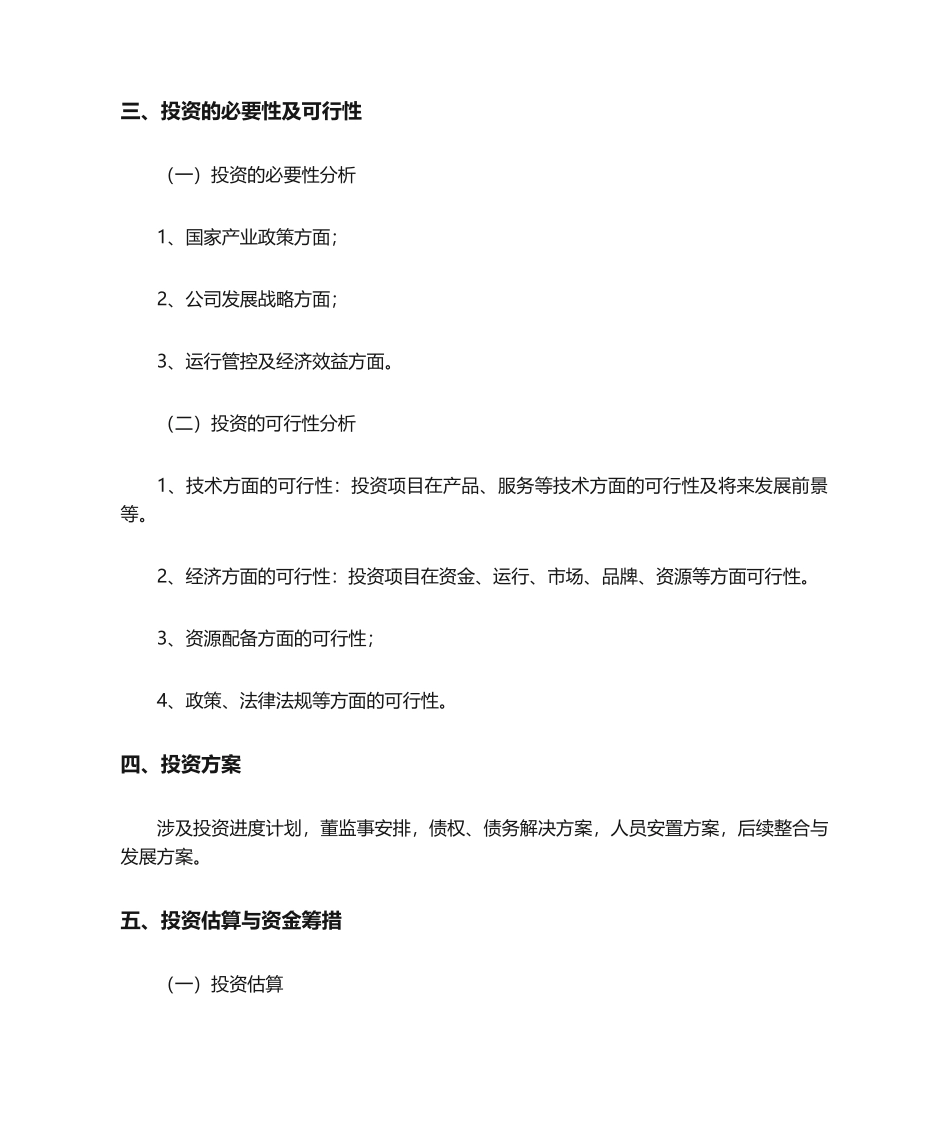 2025年投资建议书_第2页