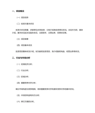2025年投资建议书