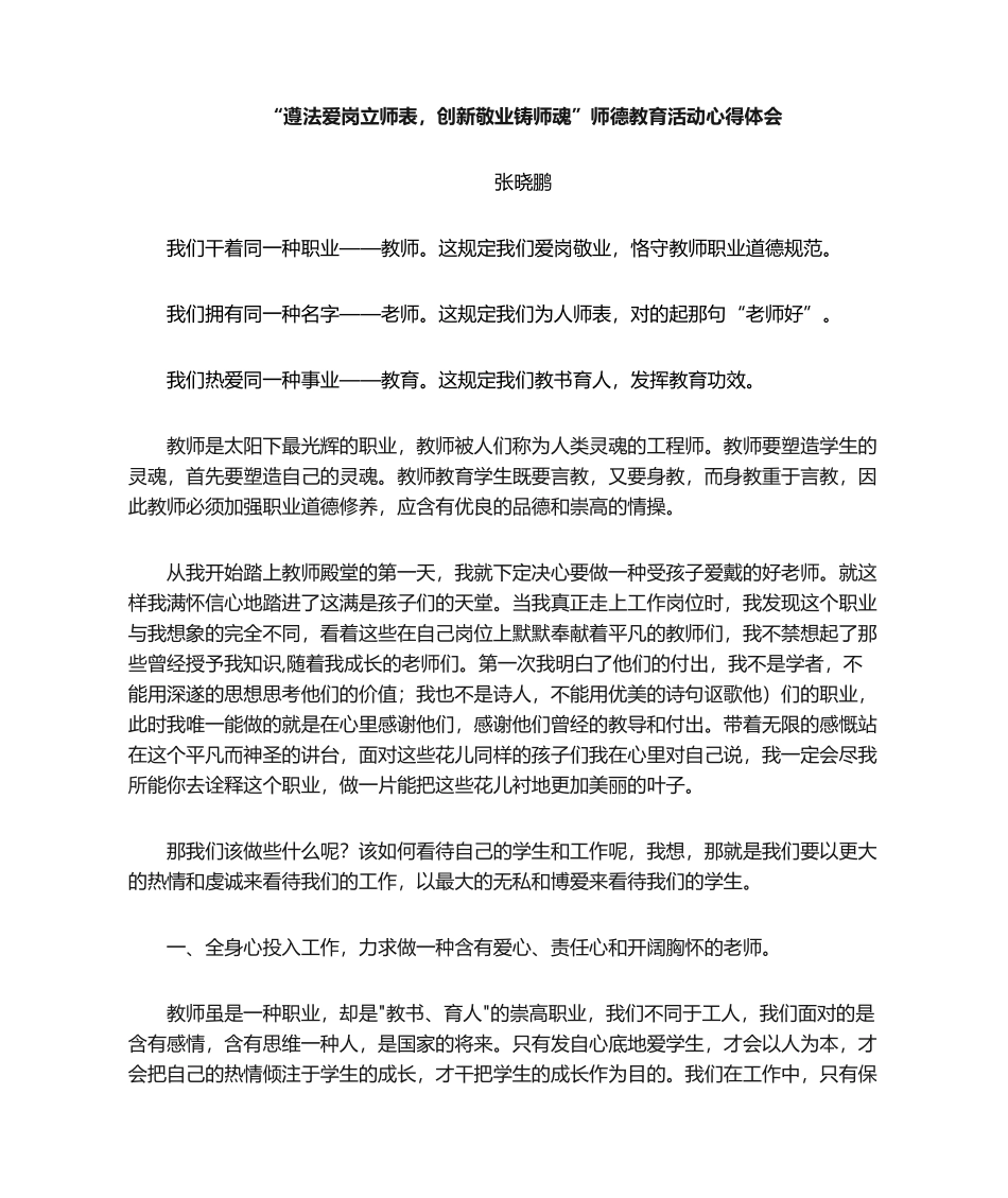 2025年师德心得体会_第1页