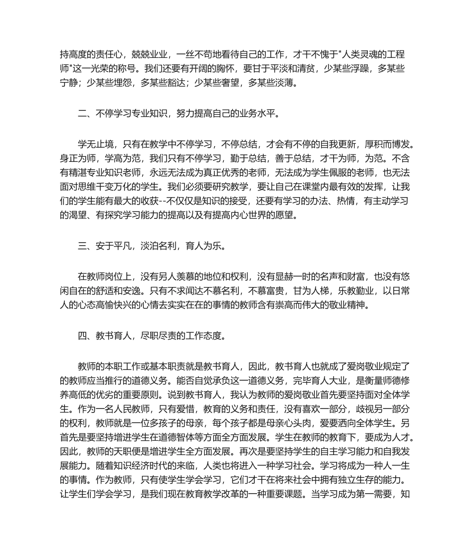 2025年师德心得体会_第2页