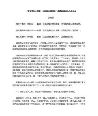 2025年师德心得体会