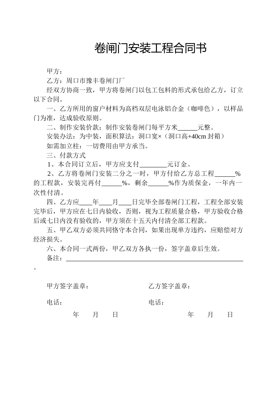 2025年卷闸门合同书_第1页