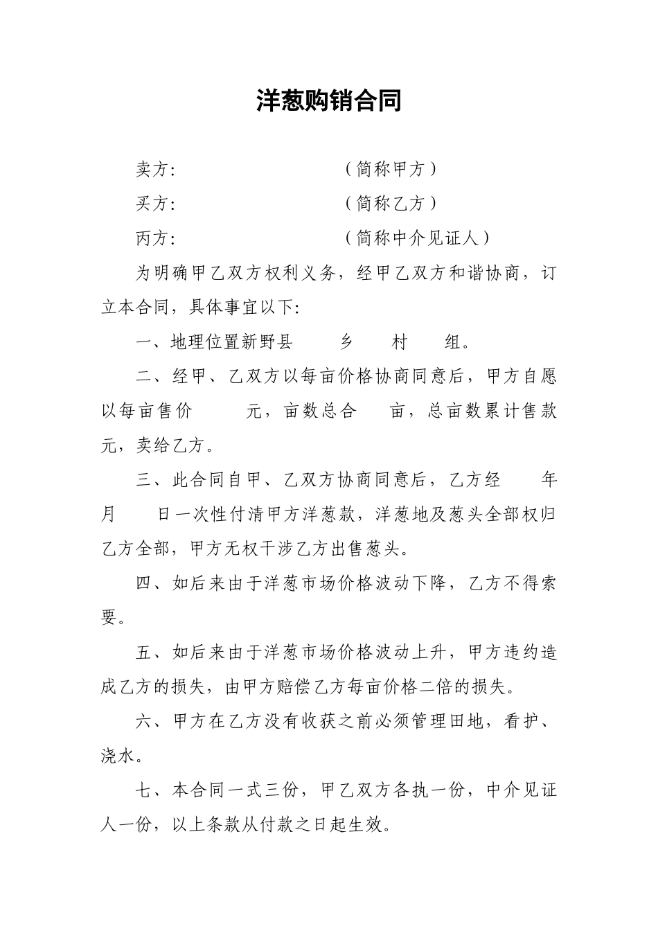 2025年洋葱购销合同_第1页