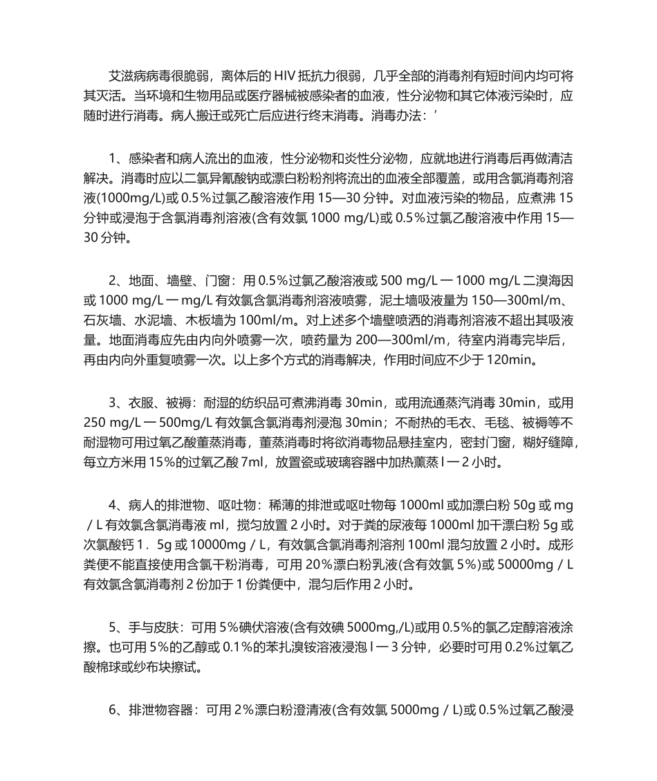 2025年传染病艾滋病疫情应急预案_第2页