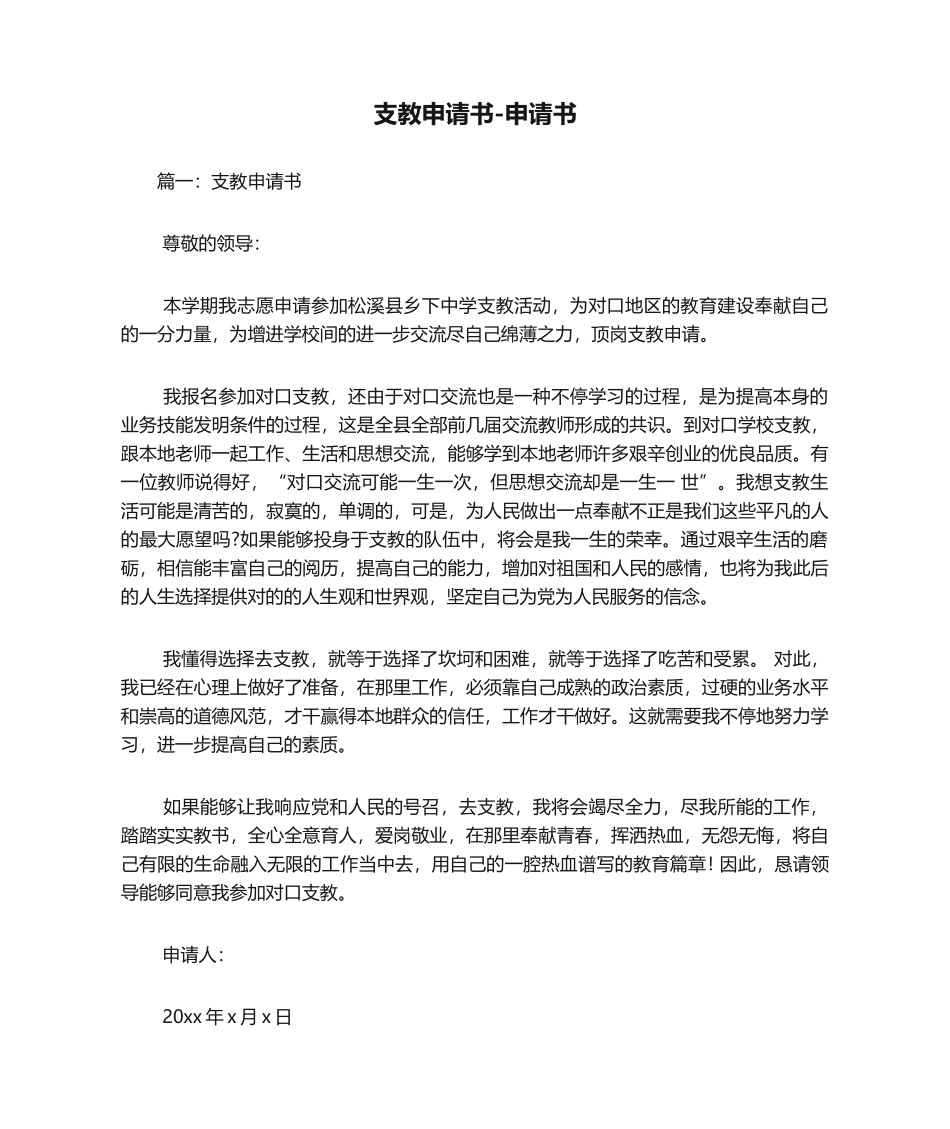 2025年支教申请书申请书_第1页