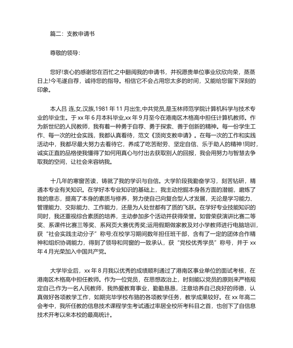 2025年支教申请书申请书_第2页