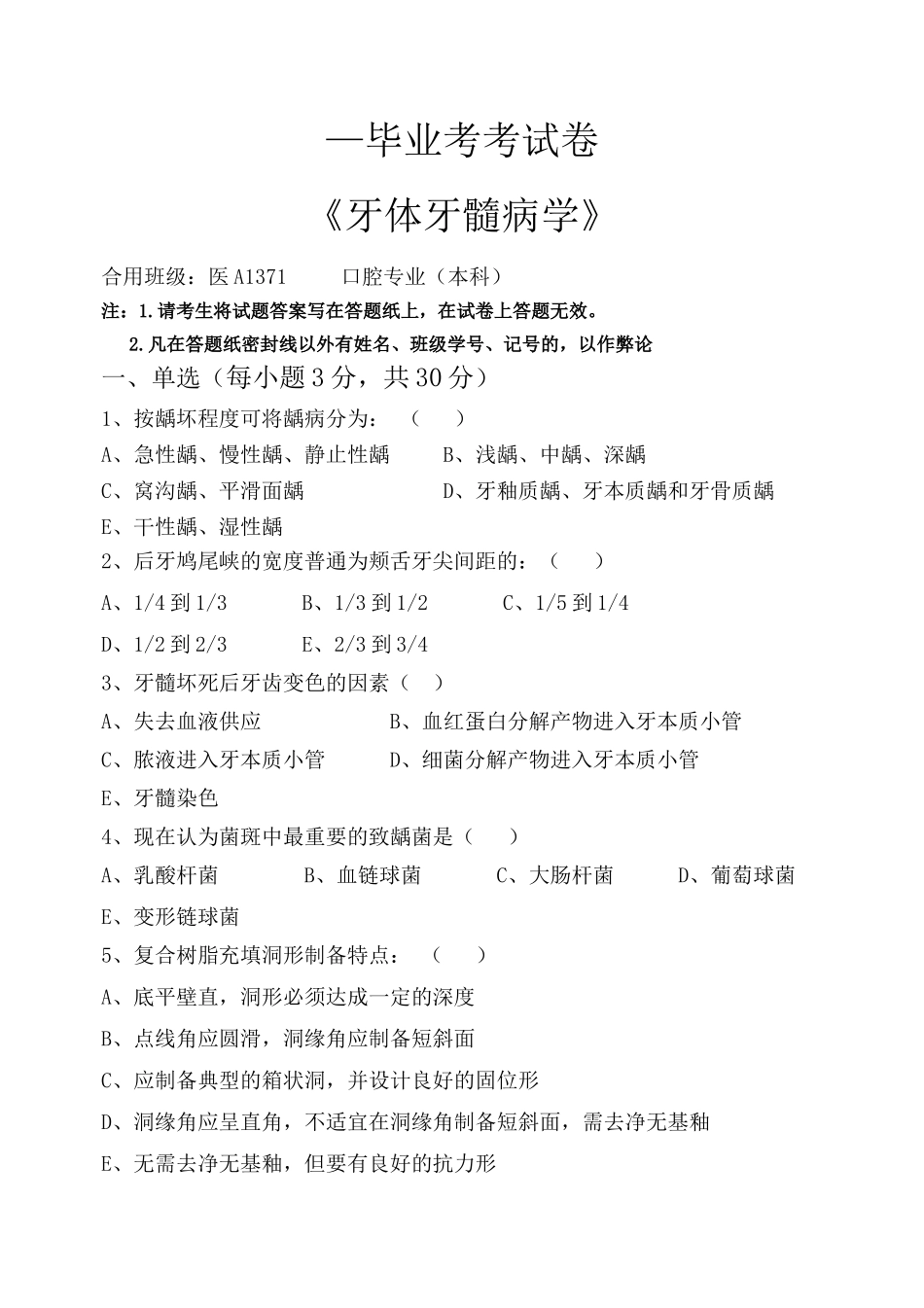 2025年牙体牙髓病学试卷_第1页