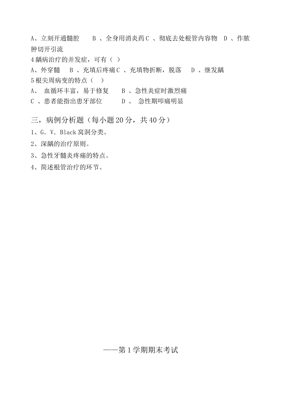 2025年牙体牙髓病学试卷_第3页