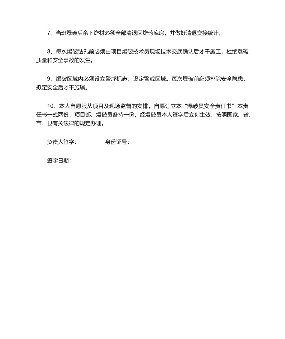 2025年爆破员安全责任书_第2页