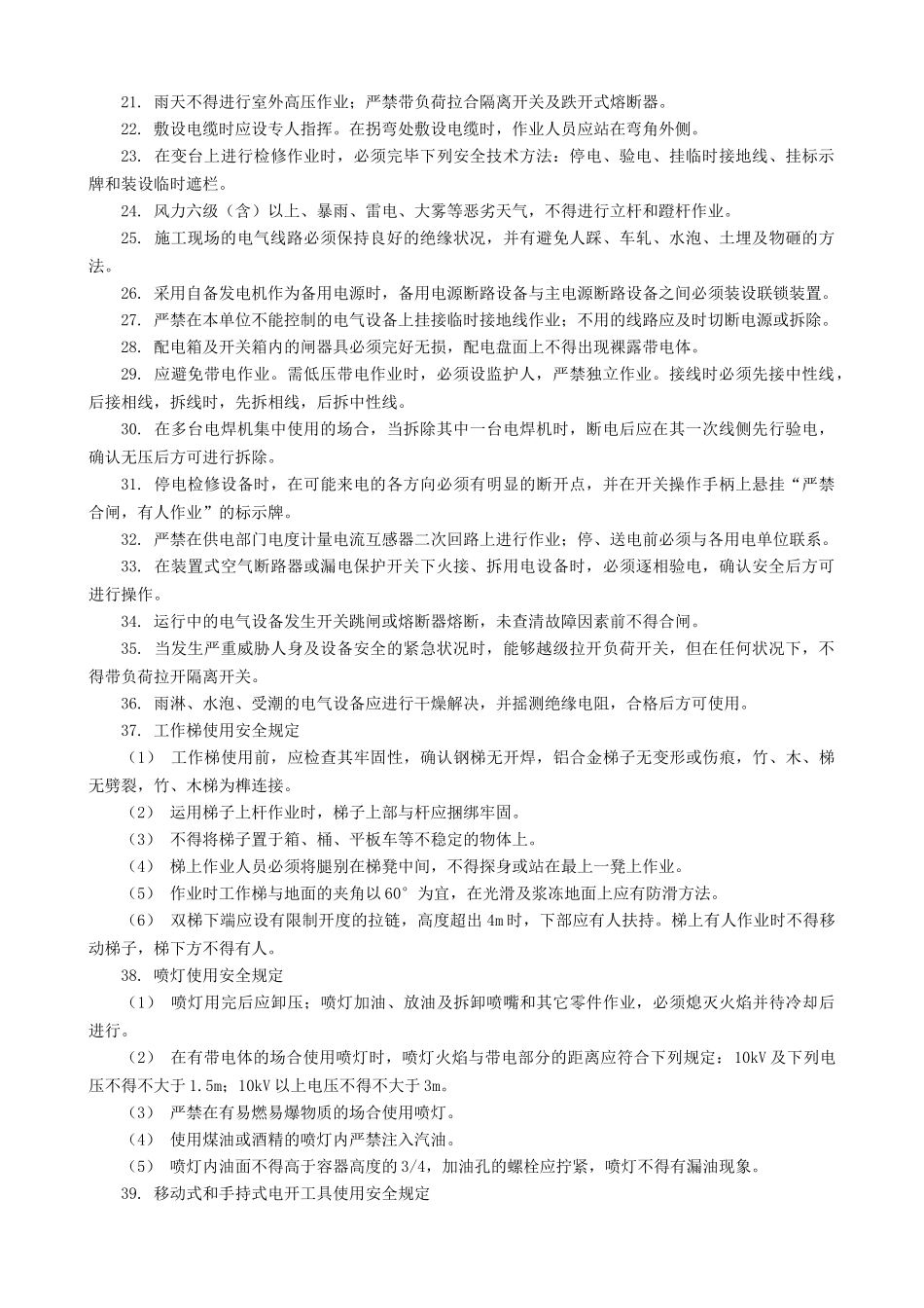 2025年电工施工安全技术交底_第2页