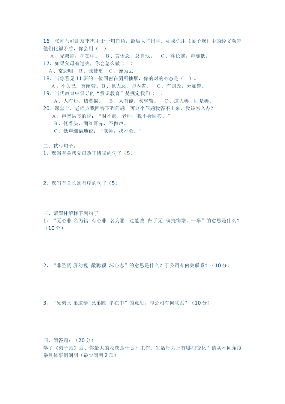 2025年弟子规考试试卷_第2页