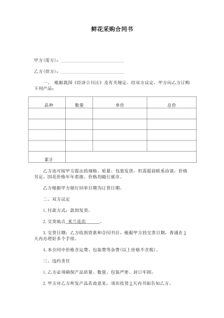 2025年鲜花采购合同书