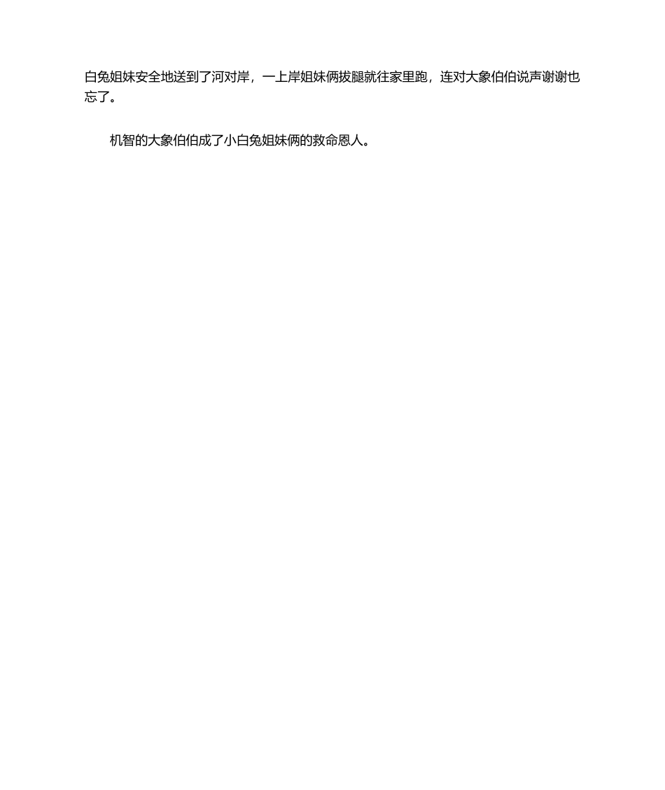 2025年大象救小兔.看图作文_第2页