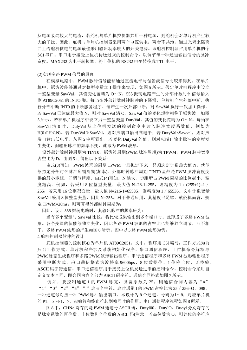 2025年舵机的工作原理_第2页