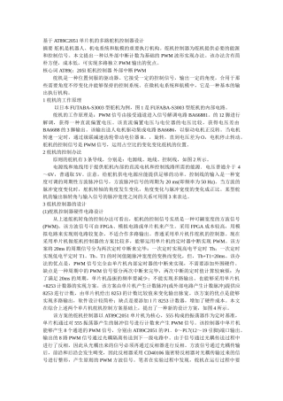 2025年舵机的工作原理