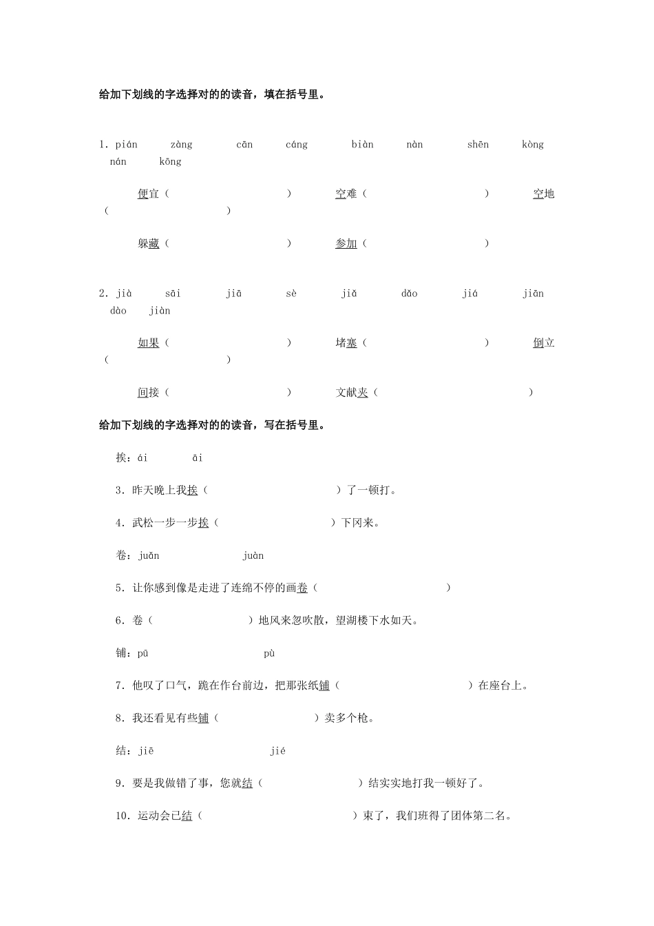 2025年多音字练习题_第2页
