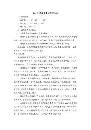 2025年高一化学期中考试质量分析
